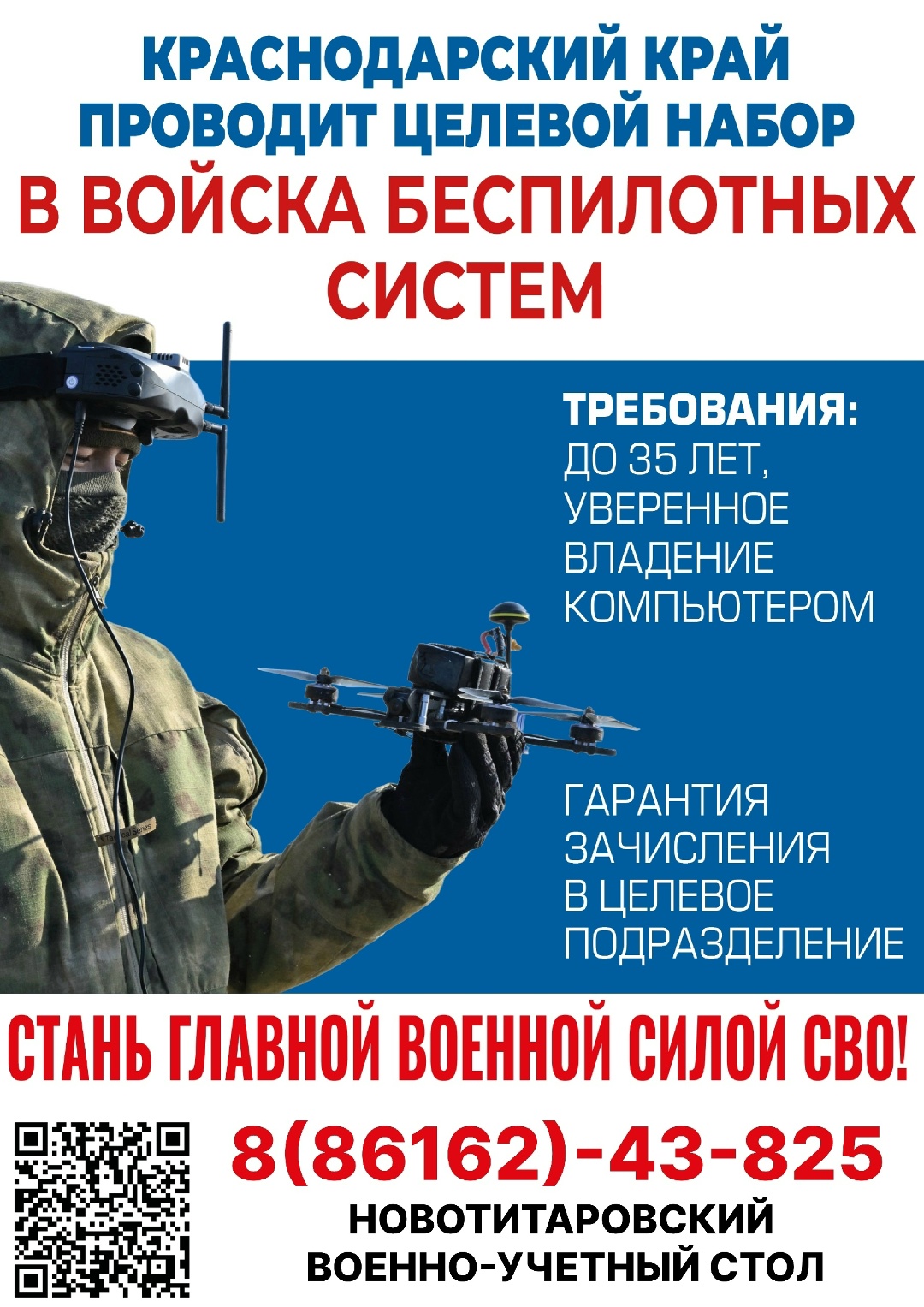 Служба по контакту