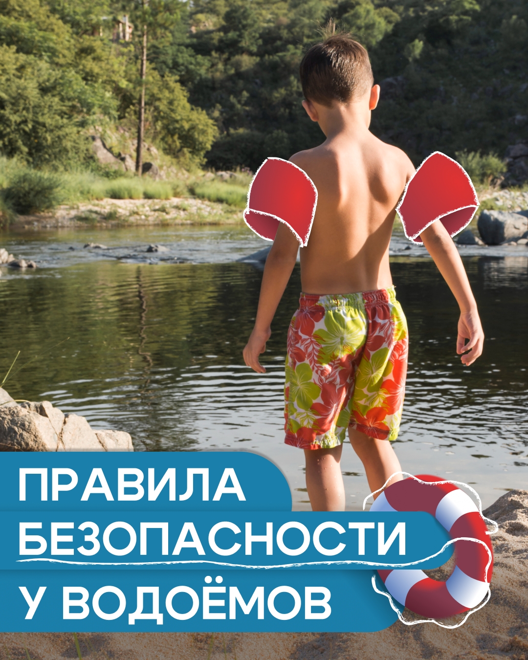 Правила безопасности у водоемов