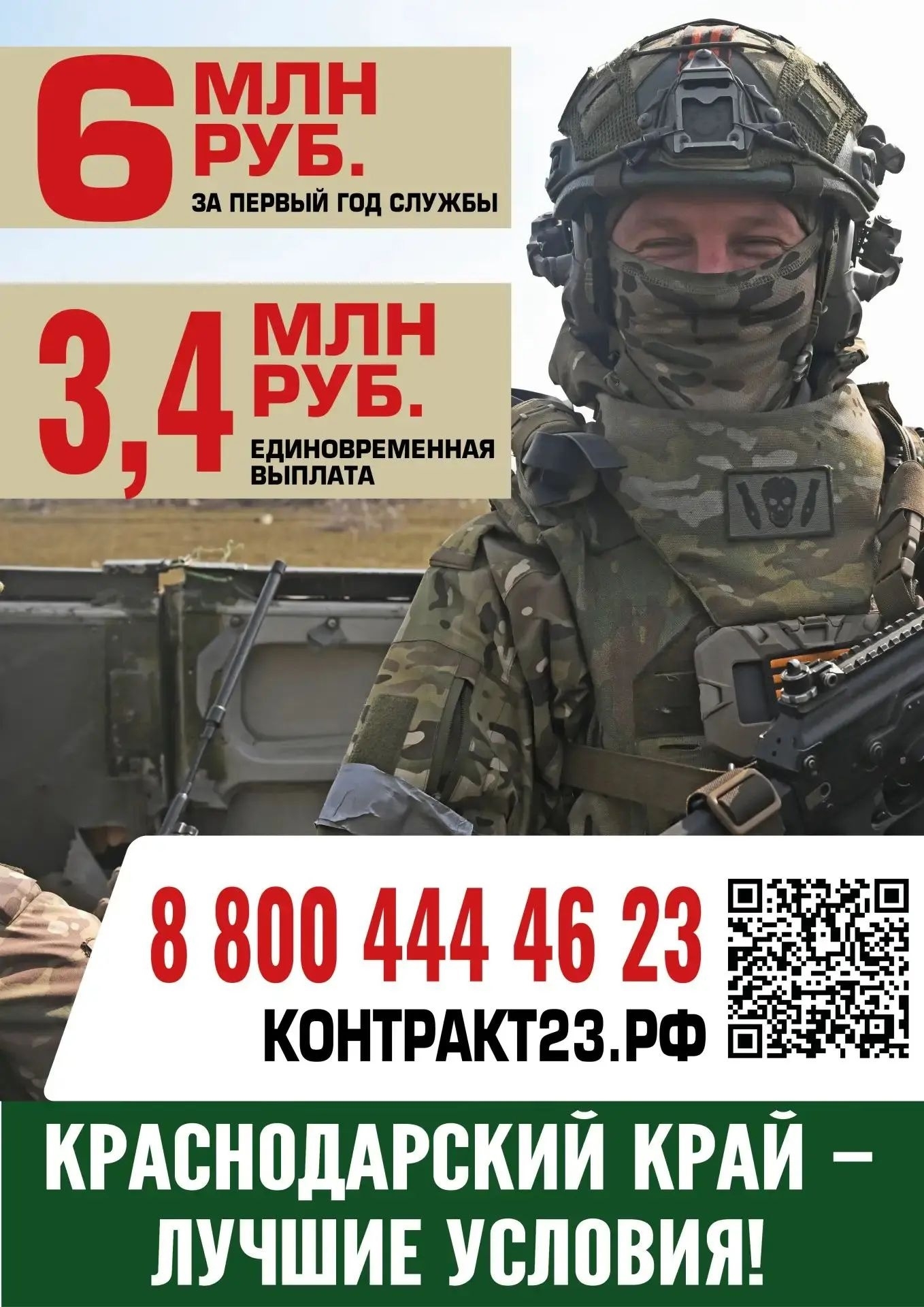 Будь со СВОими!