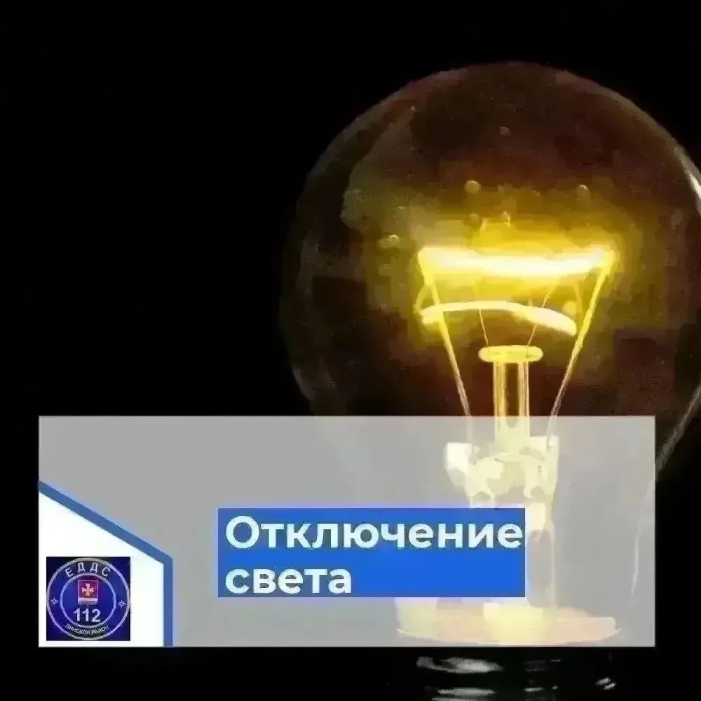 Ограничение электроснабжения