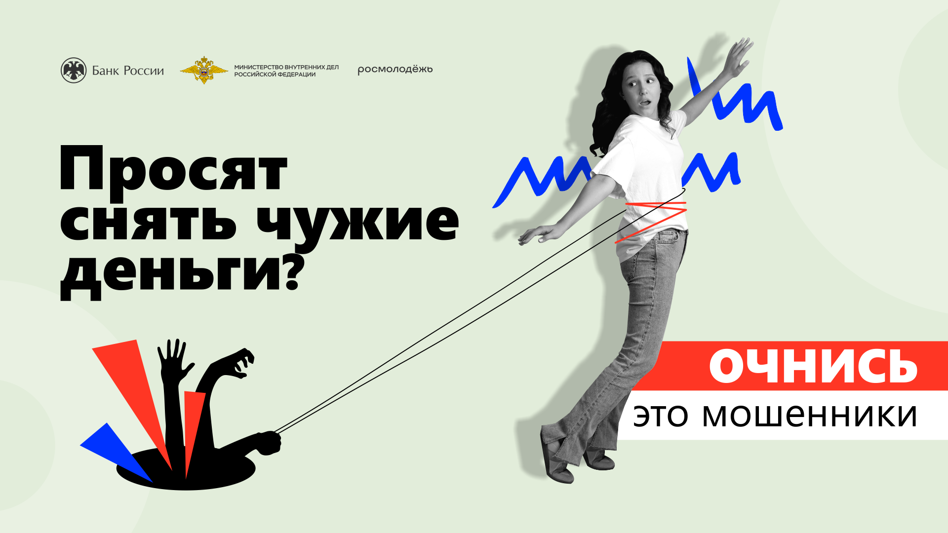 Информационная кампания «АнтиДроп»: защити себя от мошенников!