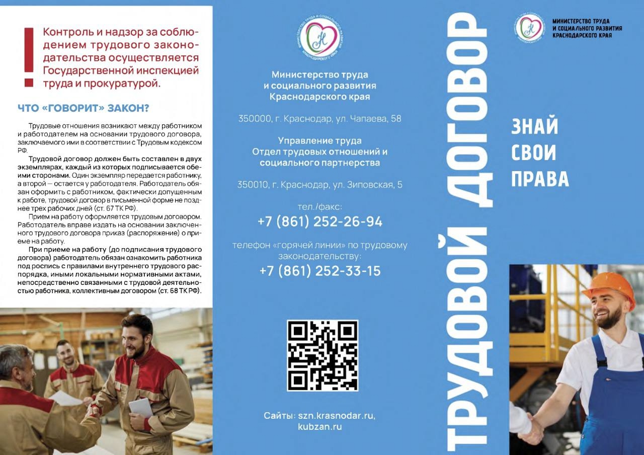 ️Знай свои трудовые права